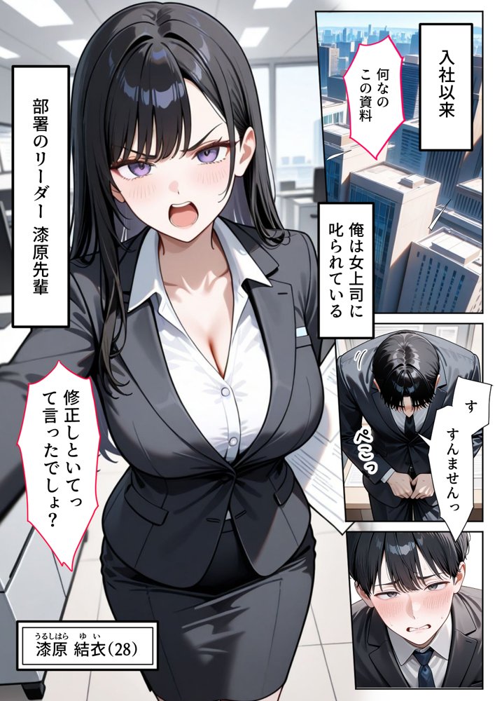 職場のOL上司2人と濃厚セックスした話【ぱにぱに】