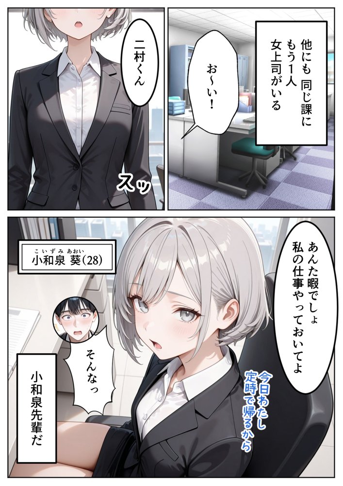 職場のOL上司2人と濃厚セックスした話【ぱにぱに】
