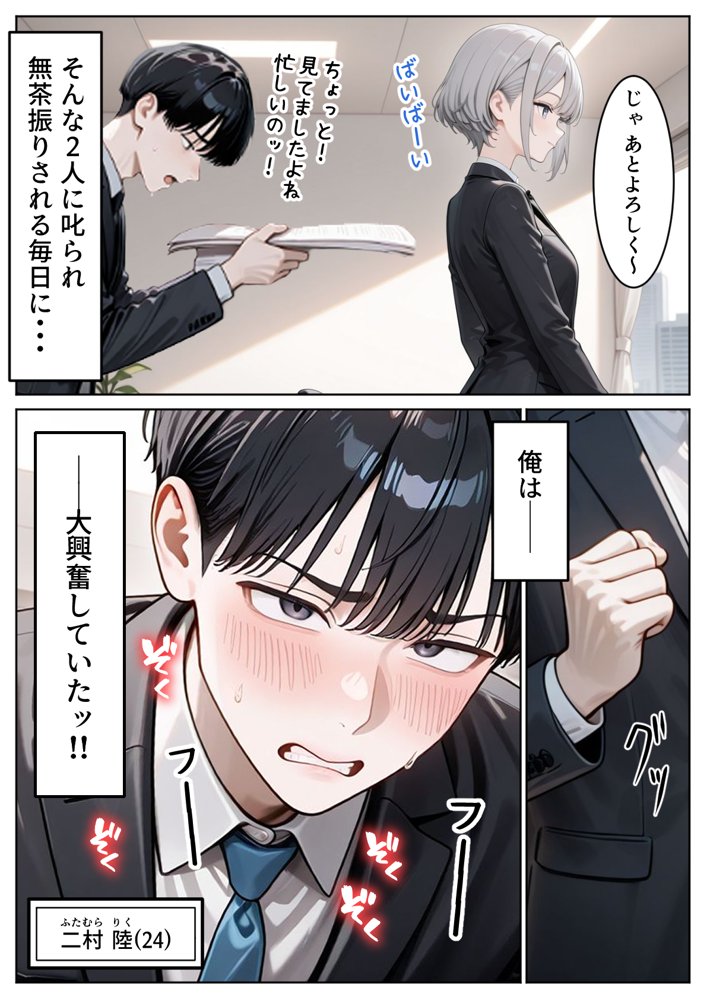職場のOL上司2人と濃厚セックスした話【ぱにぱに】