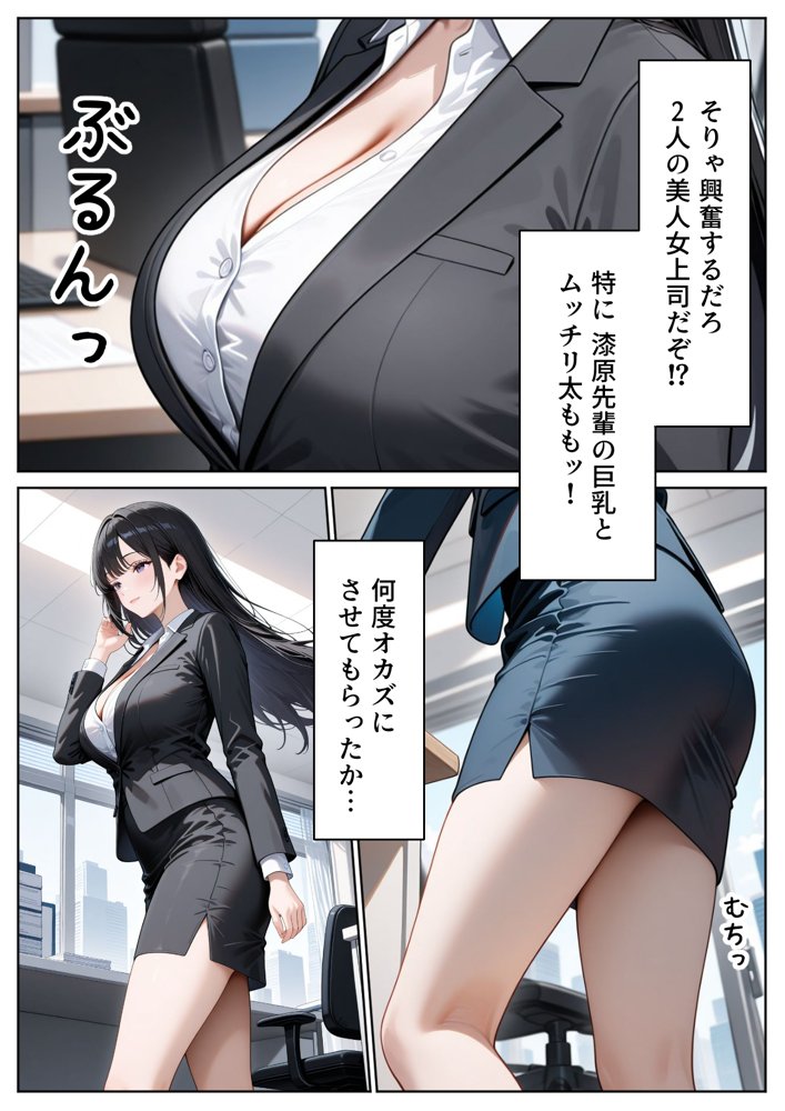 職場のOL上司2人と濃厚セックスした話【ぱにぱに】