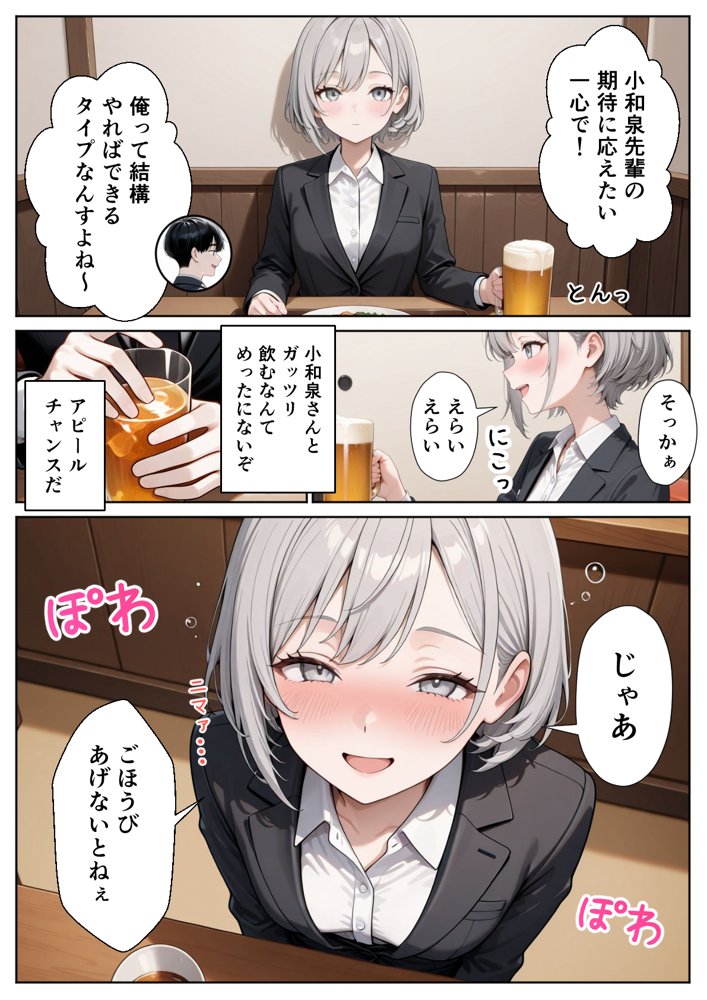 職場のOL上司2人と濃厚セックスした話【ぱにぱに】