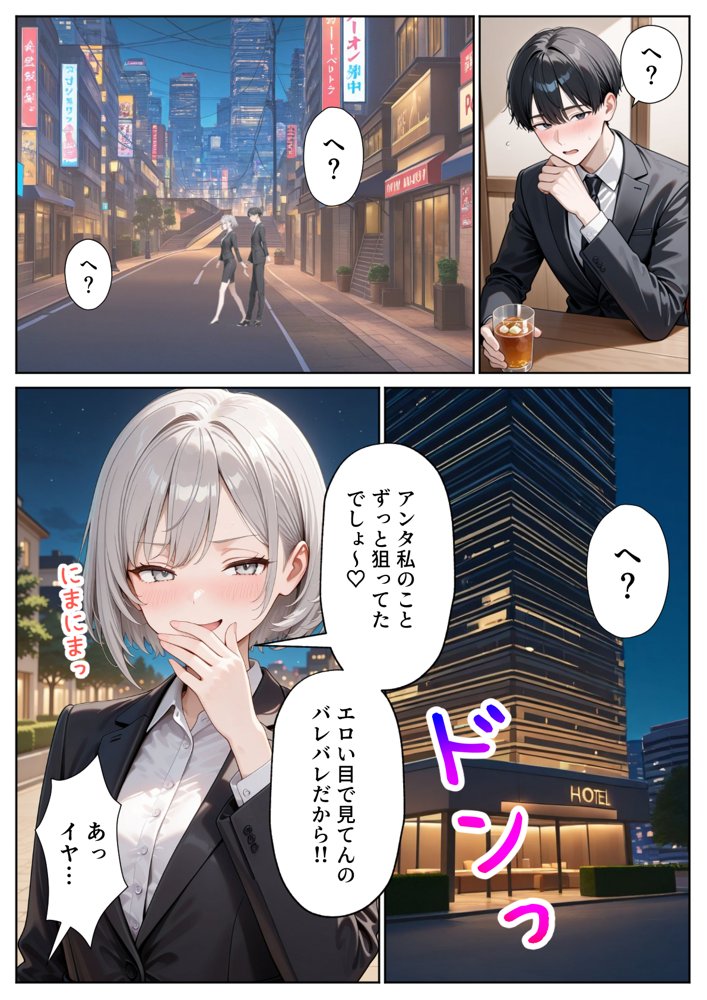 職場のOL上司2人と濃厚セックスした話【ぱにぱに】