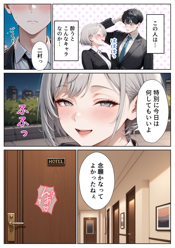 職場のOL上司2人と濃厚セックスした話【ぱにぱに】
