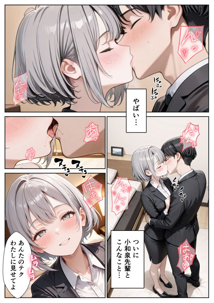 職場のOL上司2人と濃厚セックスした話【ぱにぱに】