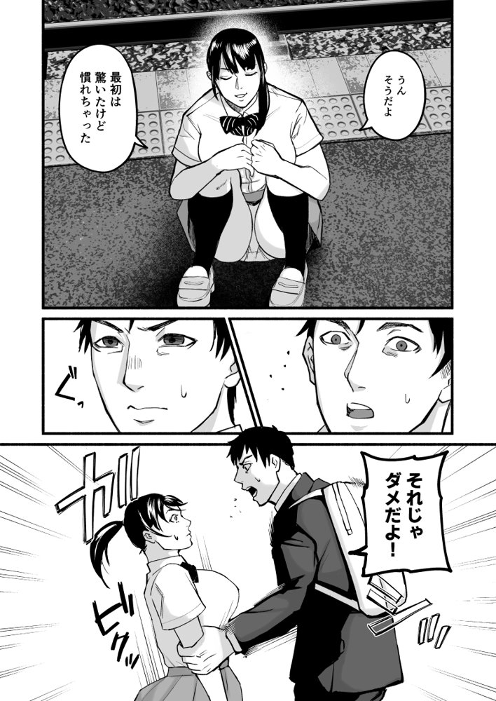 美穂ちゃん、君が好きだった。【みちのくMother】 hitomi無料エロ漫画（同人誌）サンプル画像017