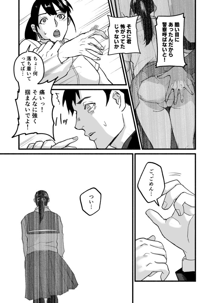 美穂ちゃん、君が好きだった。【みちのくMother】 hitomi無料エロ漫画（同人誌）サンプル画像018