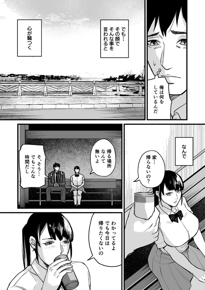 美穂ちゃん、君が好きだった。【みちのくMother】 hitomi無料エロ漫画（同人誌）サンプル画像019
