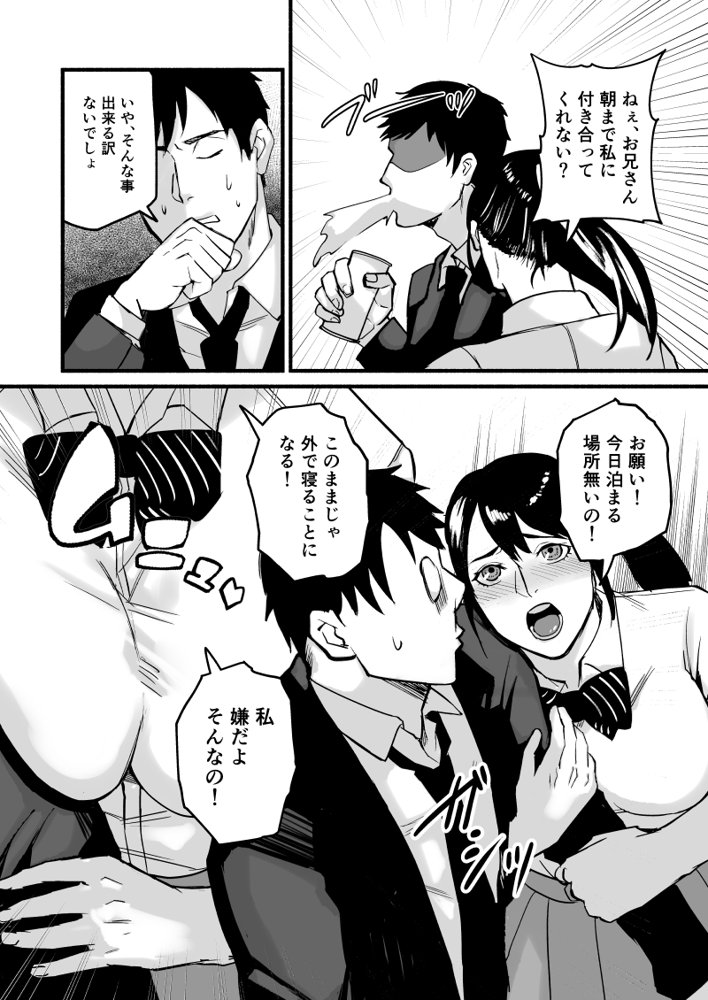 美穂ちゃん、君が好きだった。【みちのくMother】 hitomi無料エロ漫画（同人誌）サンプル画像020