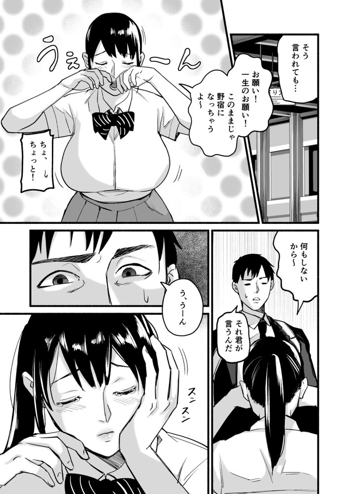 美穂ちゃん、君が好きだった。【みちのくMother】 hitomi無料エロ漫画（同人誌）サンプル画像021