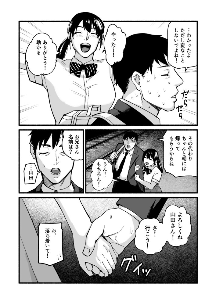美穂ちゃん、君が好きだった。【みちのくMother】 hitomi無料エロ漫画（同人誌）サンプル画像022