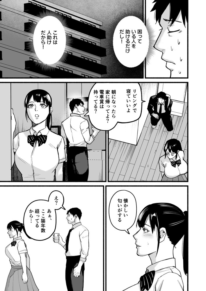 美穂ちゃん、君が好きだった。【みちのくMother】 hitomi無料エロ漫画（同人誌）サンプル画像023
