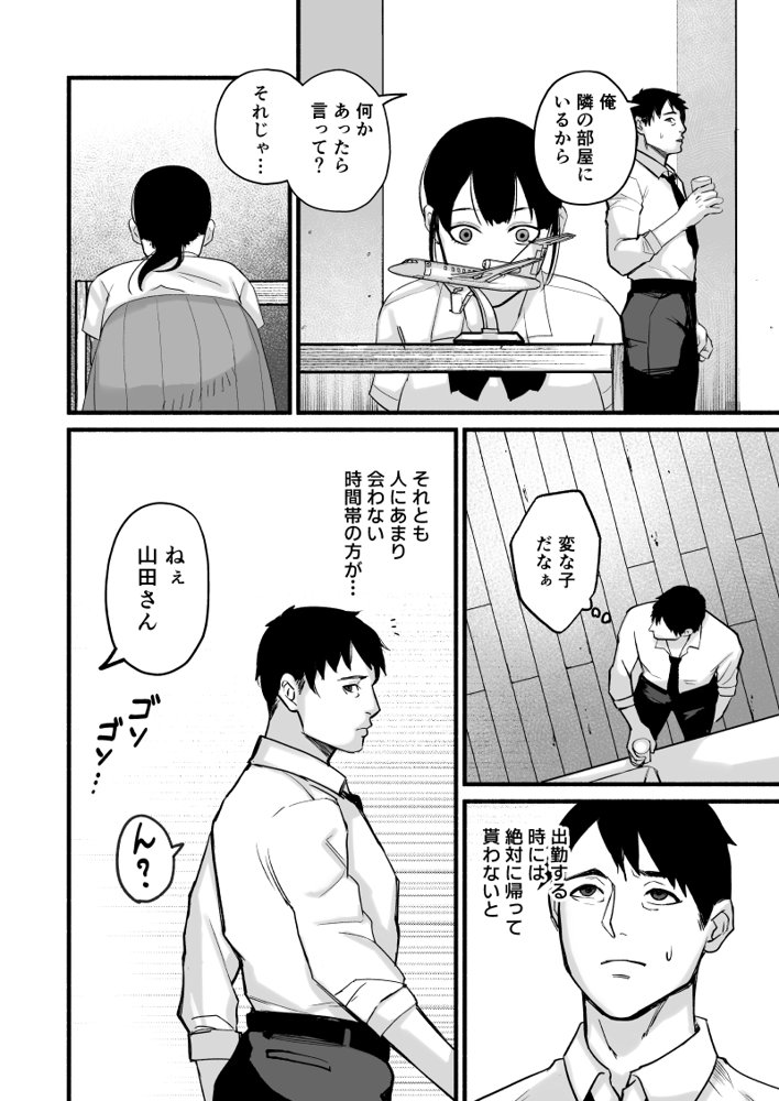 美穂ちゃん、君が好きだった。【みちのくMother】 hitomi無料エロ漫画（同人誌）サンプル画像024
