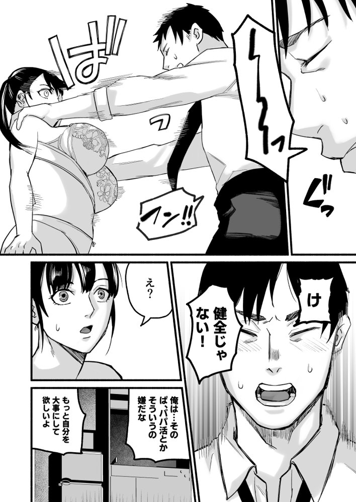 美穂ちゃん、君が好きだった。【みちのくMother】 hitomi無料エロ漫画（同人誌）サンプル画像028