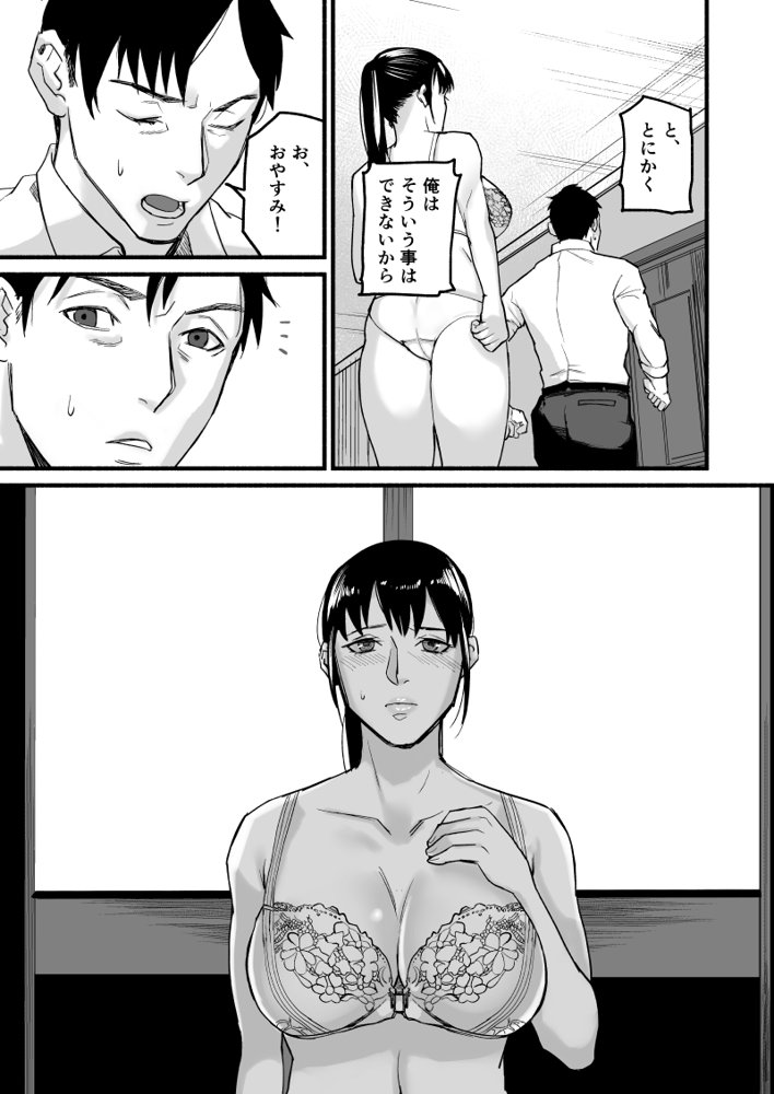 美穂ちゃん、君が好きだった。【みちのくMother】 hitomi無料エロ漫画（同人誌）サンプル画像029