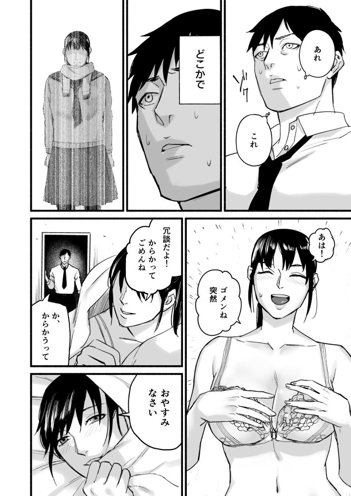 美穂ちゃん、君が好きだった。【みちのくMother】 hitomi無料エロ漫画（同人誌）サンプル画像030