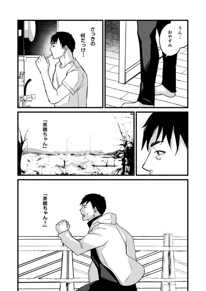 美穂ちゃん、君が好きだった。【みちのくMother】 hitomi無料エロ漫画（同人誌）サンプル画像031