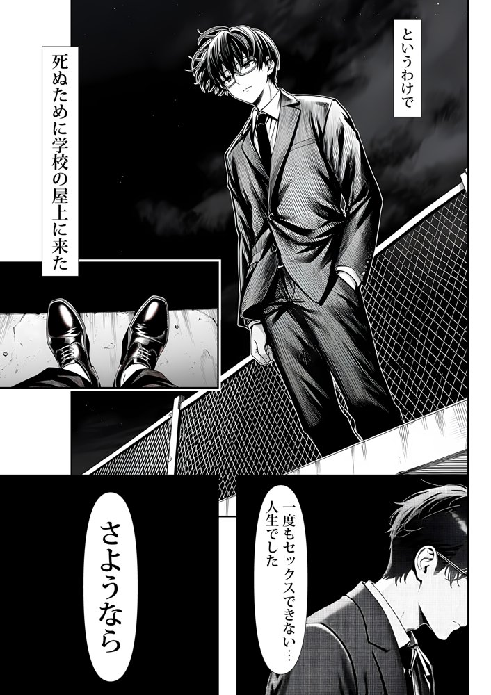 死のうと思ったらオタクに優しいギャルがセックスしてくれた【夜あくび小隊】 エロ同人誌画像 005