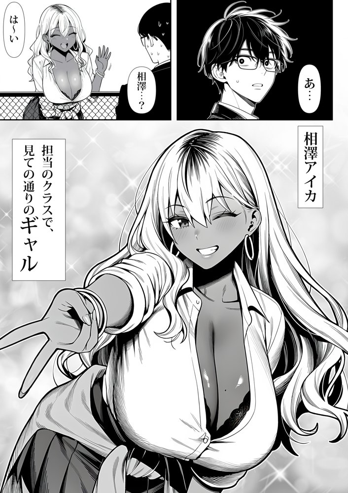 死のうと思ったらオタクに優しいギャルがセックスしてくれた【夜あくび小隊】 エロ同人誌画像 007