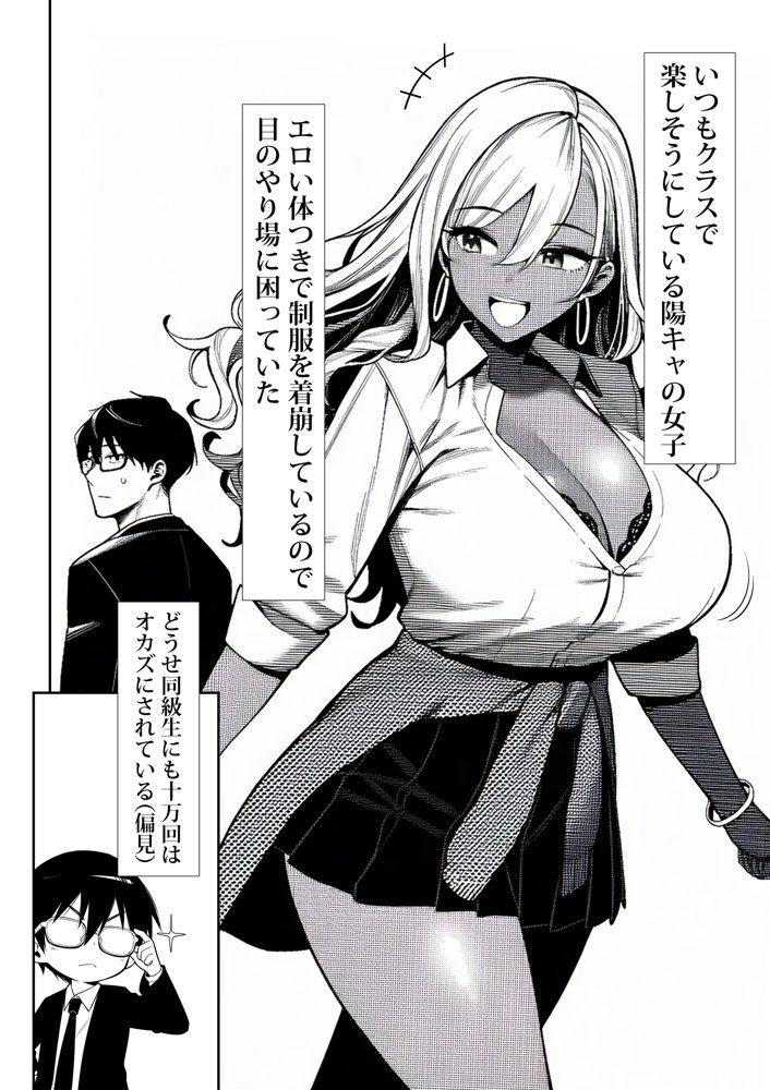 死のうと思ったらオタクに優しいギャルがセックスしてくれた【夜あくび小隊】 エロ同人誌画像 008