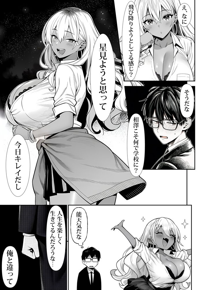 死のうと思ったらオタクに優しいギャルがセックスしてくれた【夜あくび小隊】 エロ同人誌画像 009