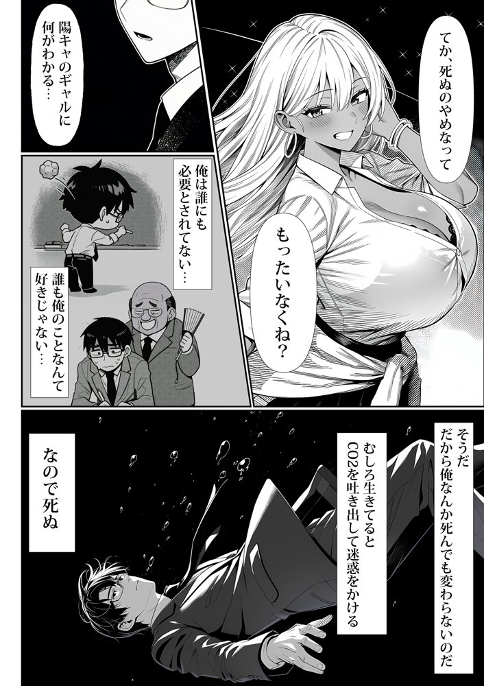 死のうと思ったらオタクに優しいギャルがセックスしてくれた【夜あくび小隊】 エロ同人誌画像 010