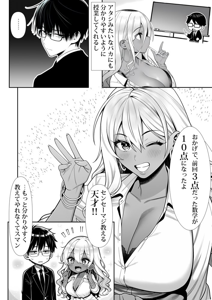 死のうと思ったらオタクに優しいギャルがセックスしてくれた【夜あくび小隊】 エロ同人誌画像 012