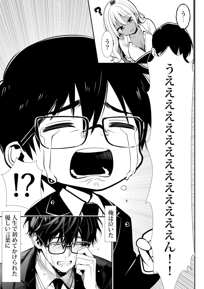 死のうと思ったらオタクに優しいギャルがセックスしてくれた【夜あくび小隊】 エロ同人誌画像 015