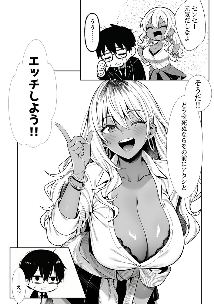 死のうと思ったらオタクに優しいギャルがセックスしてくれた【夜あくび小隊】 エロ同人誌画像 016