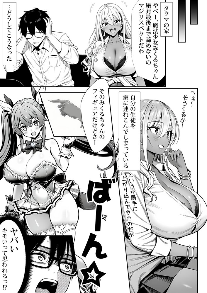 死のうと思ったらオタクに優しいギャルがセックスしてくれた【夜あくび小隊】 エロ同人誌画像 017