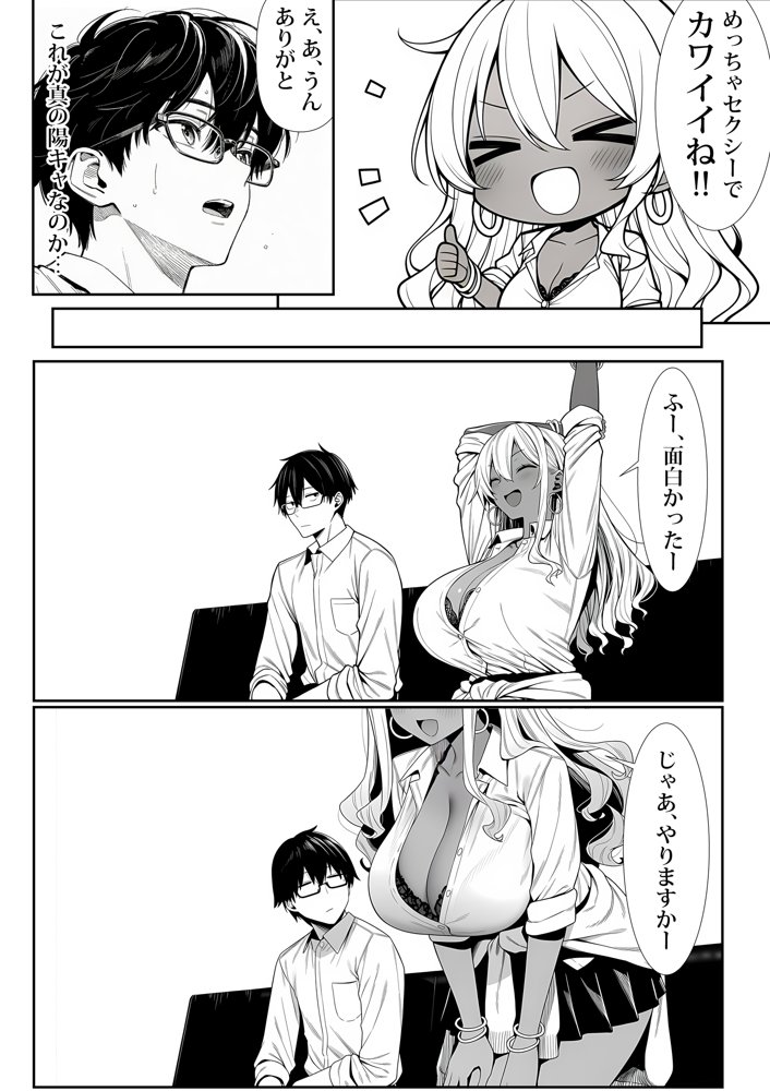 死のうと思ったらオタクに優しいギャルがセックスしてくれた【夜あくび小隊】 エロ同人誌画像 018