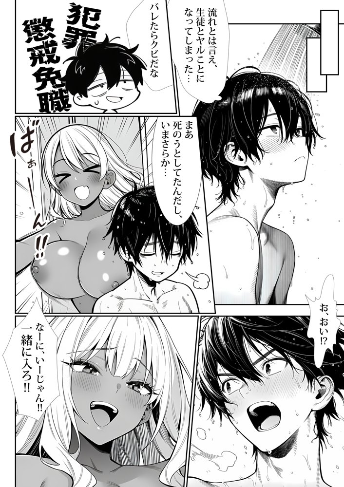 死のうと思ったらオタクに優しいギャルがセックスしてくれた【夜あくび小隊】 エロ同人誌画像 022
