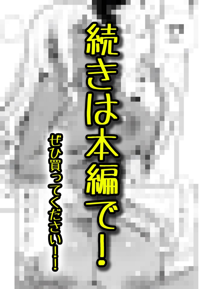 死のうと思ったらオタクに優しいギャルがセックスしてくれた【夜あくび小隊】 エロ同人誌画像 025