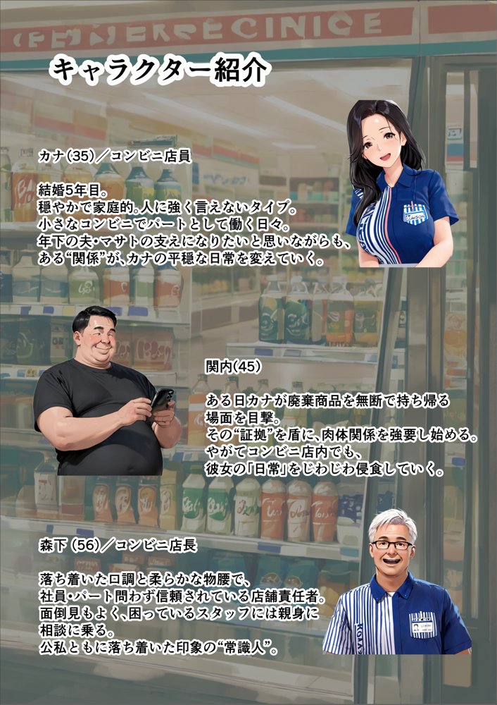 オドされ寝取られ妻【えんにちきかく】
