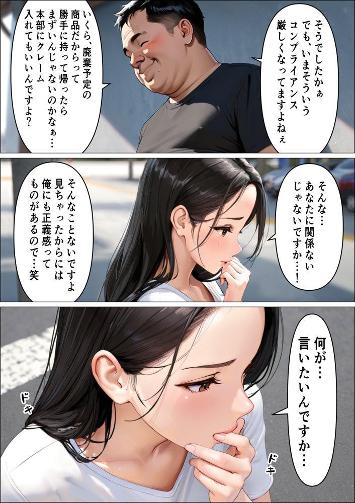 オドされ寝取られ妻【えんにちきかく】