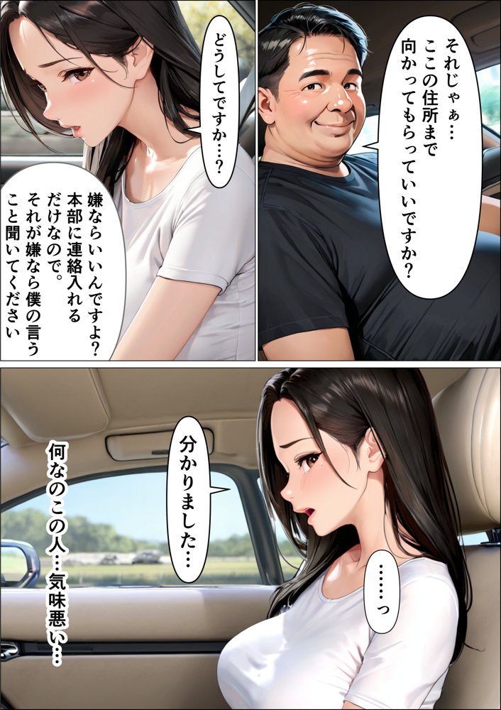 オドされ寝取られ妻【えんにちきかく】