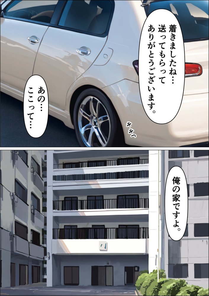 オドされ寝取られ妻【えんにちきかく】