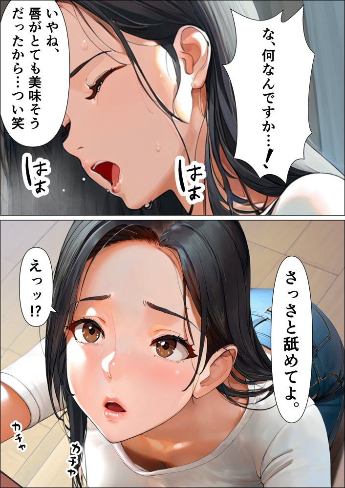 オドされ寝取られ妻【えんにちきかく】