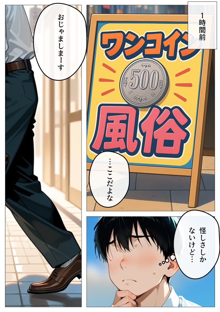 ワンコイン風俗 〜ガチャで引いたSSR美女を好き放題〜【ピココミック】 無料エロ漫画（同人誌）サンプル画像011