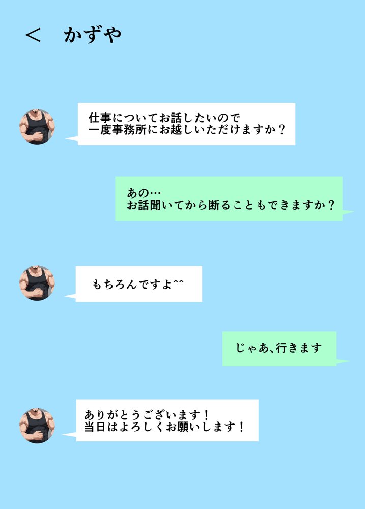 闇バイトでAVに出演したら人生終了した話【ピココミック】 エロ同人誌画像 011