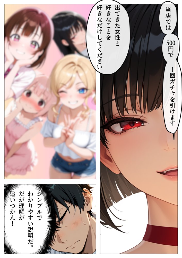 ワンコイン風俗 〜ガチャで引いたSSR美女を好き放題〜【ピココミック】 無料エロ漫画（同人誌）サンプル画像016