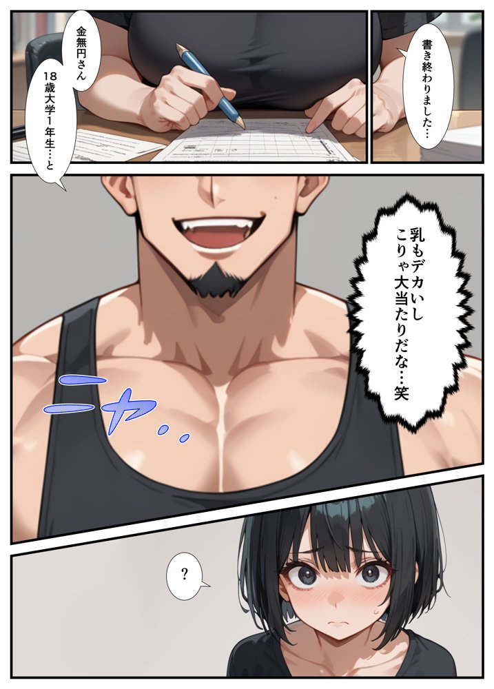 闇バイトでAVに出演したら人生終了した話【ピココミック】 エロ同人誌画像 021