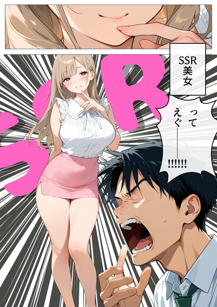 ワンコイン風俗 〜ガチャで引いたSSR美女を好き放題〜【ピココミック】 無料エロ漫画（同人誌）サンプル画像024