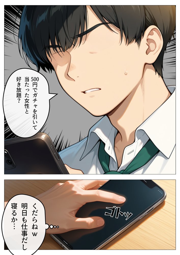ワンコイン風俗 〜ガチャで引いたSSR美女を好き放題〜【ピココミック】 無料エロ漫画（同人誌）サンプル画像004