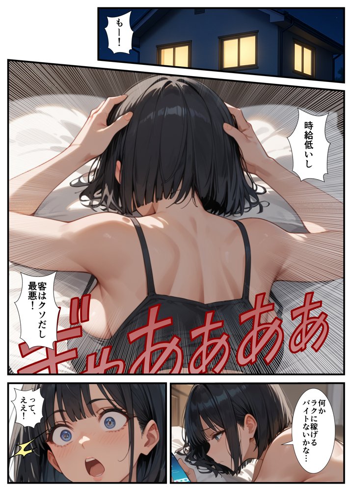 闇バイトでAVに出演したら人生終了した話【ピココミック】 エロ同人誌画像 006