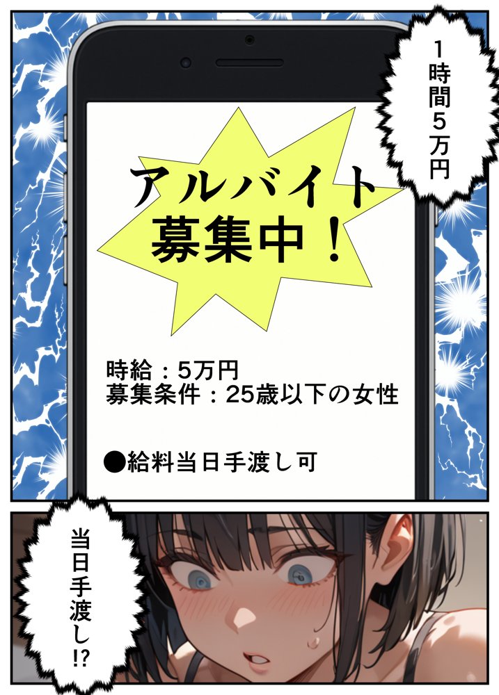 闇バイトでAVに出演したら人生終了した話【ピココミック】 エロ同人誌画像 007
