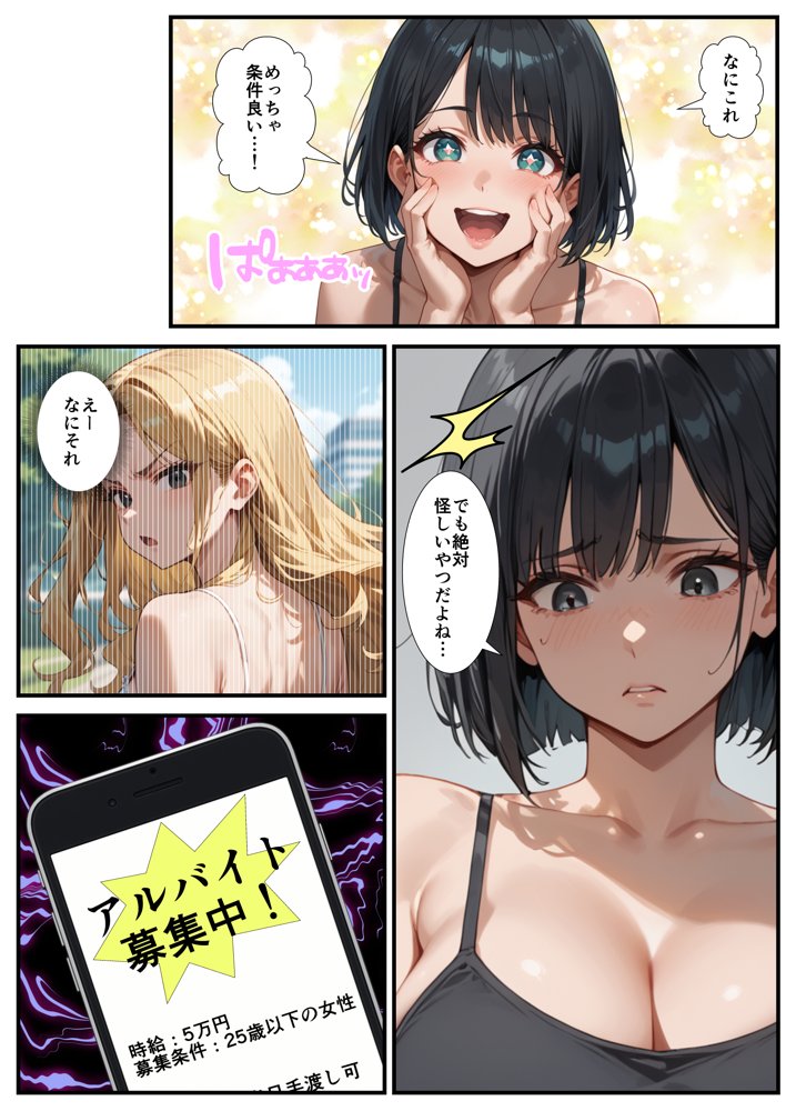 闇バイトでAVに出演したら人生終了した話【ピココミック】 エロ同人誌画像 008
