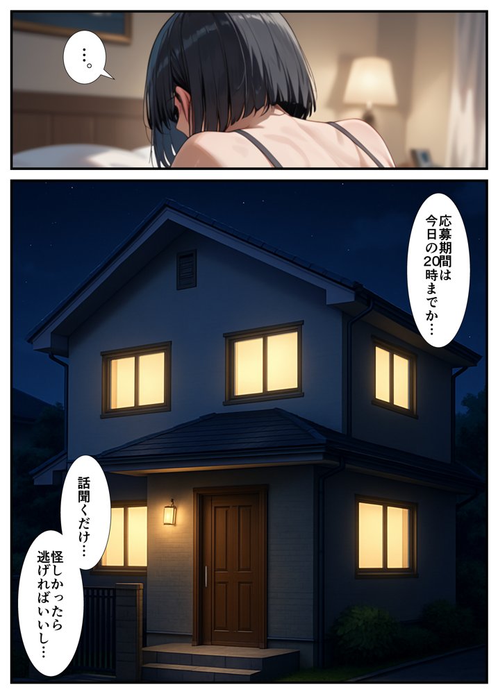 闇バイトでAVに出演したら人生終了した話【ピココミック】 エロ同人誌画像 009