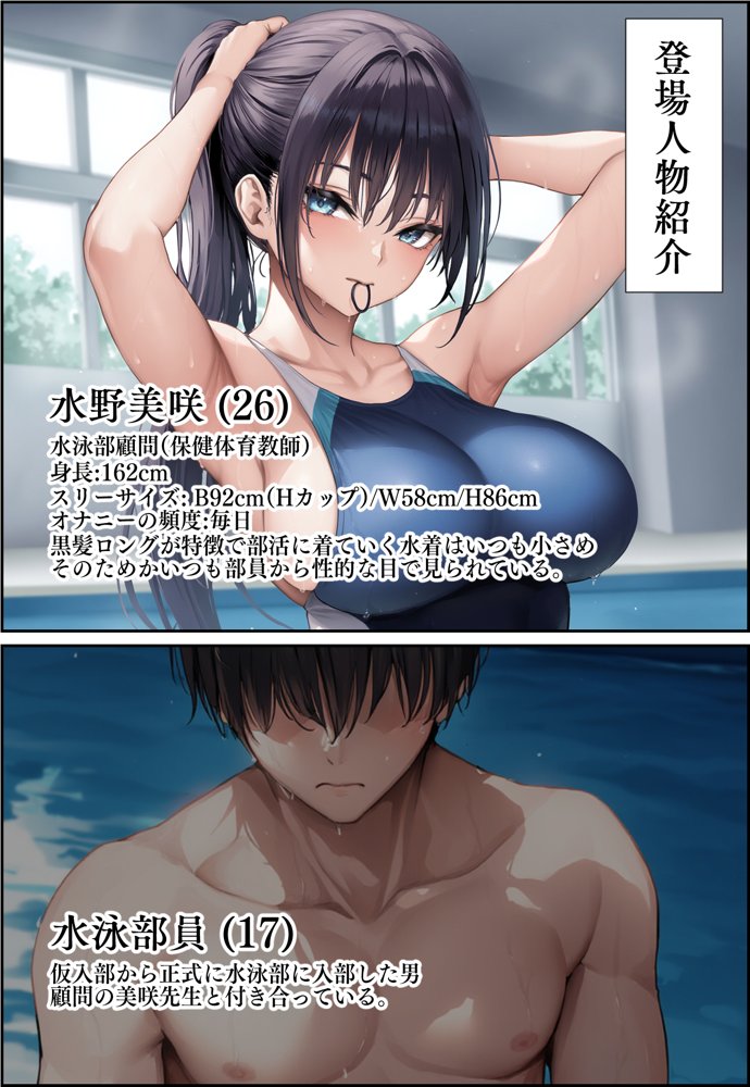 発情したドスケベ水泳部顧問（27）と3泊4日の合宿で禁断の濃厚イチャラブ生ハメH【mealis】