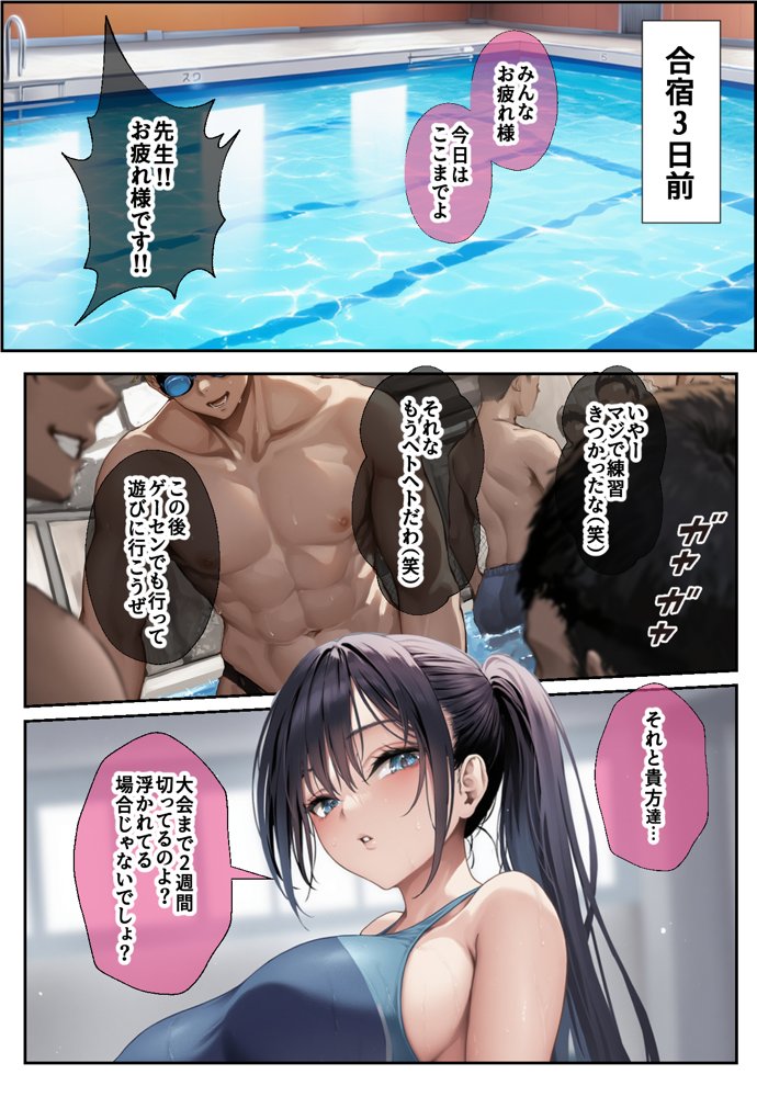 発情したドスケベ水泳部顧問（27）と3泊4日の合宿で禁断の濃厚イチャラブ生ハメH【mealis】