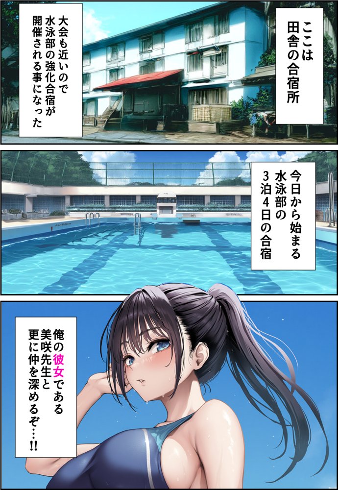 発情したドスケベ水泳部顧問（27）と3泊4日の合宿で禁断の濃厚イチャラブ生ハメH【mealis】